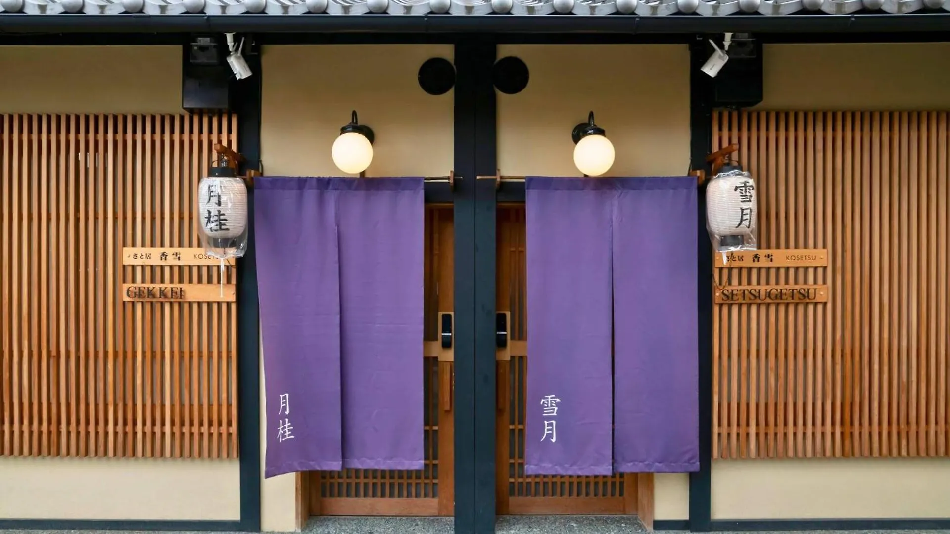 さと居 香雪 Satoi Kosetsu Shichijo-Mibu Villa Kyoto